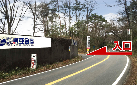 東亜金属スクラップセンター