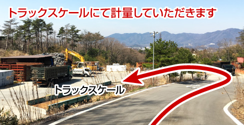 東亜金属スクラップセンター