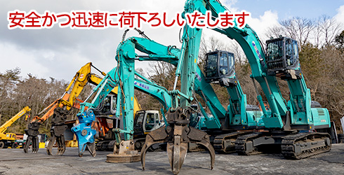 東亜金属スクラップセンター