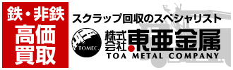 株式会社東亜金属